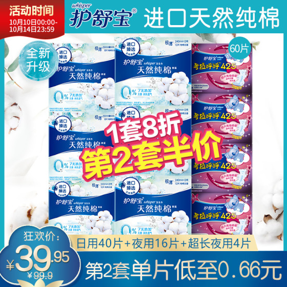 【天猫超市】
护舒宝有机棉60片(每个ID限购5件)