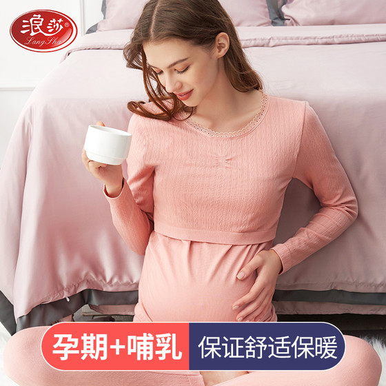 【浪莎芬尚专卖店】
孕妇秋衣秋裤套装哺乳保暖衣冬内衣(每个ID限购10件)