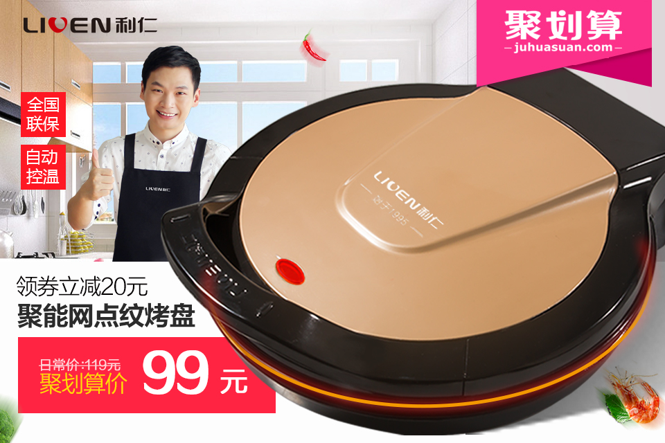 【利仁】电饼铛双面悬浮加热全自动煎饼机