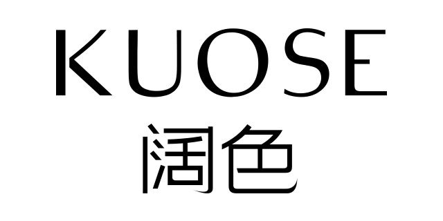 阔色KUOSE