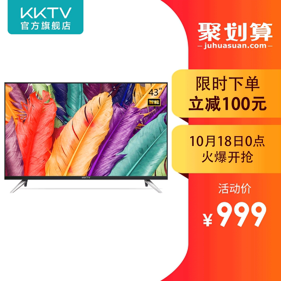 【kktv官方旗舰店】
kktv K43 康佳43英寸电视机液晶高(每个ID限购5件)