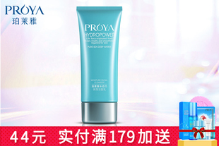 珀莱雅水动力深层清洁补水保湿洗面奶