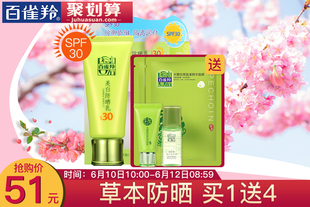 【买1送5】百雀羚美白防晒隔离乳SPF30 面部全身防晒保湿清爽不油腻户外学生女防紫外线官方旗舰店官网正品