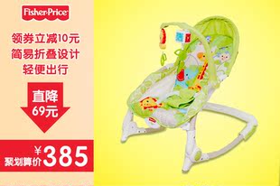 【领券减10】费雪 婴儿多功能轻便摇椅 BCD30 宝宝安抚方便携带躺椅