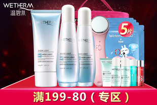 温碧泉璀璨美白套盒