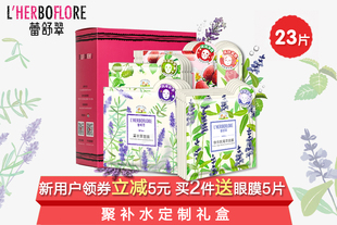 【定制套装】蕾舒翠补水定制面膜
