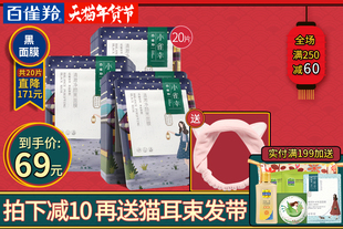 百雀羚小雀幸净肤舒润黑面膜20片/盒 女补水保湿蚕丝竹炭深彻清洁