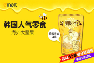 EMART韩国进口原装蜂蜜黄油杏仁250g