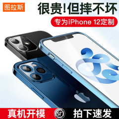 图拉斯苹果12手机壳iPhone12ProMax