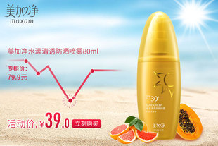 美加净水漾清透防晒喷露80ml防水耐汗