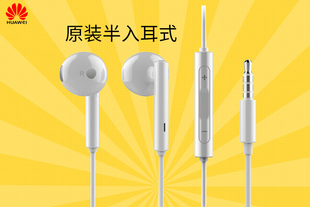 Huawei/华为 AM115华为耳机原装荣耀7/6 P9/8 mate7入耳塞式正品