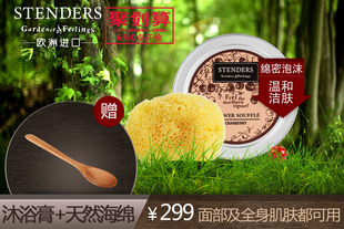 施丹兰沐浴膏+天然海绵保湿滋养不