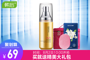 [Hanhoo/韩后]韩后裸妆修颜霜bb霜正品 遮瑕靓白提亮肤色保湿隔离控油轻薄水润