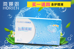 抢100件付邮试用]海俪恩氧眼明眸隐形近视眼镜月抛6片原装透明舒适水氧平衡
