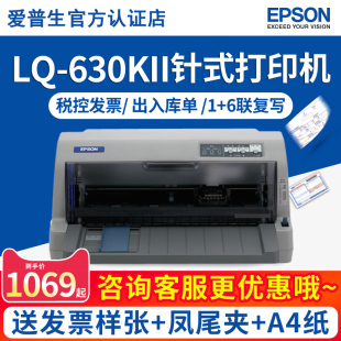 爱普生Epson LQ-615KII针式打印机