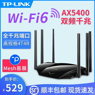 【新品WiFi6】TP-LINK双频千兆路由