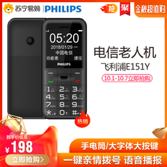 【新品】Philips/飞利浦 E151Y电信