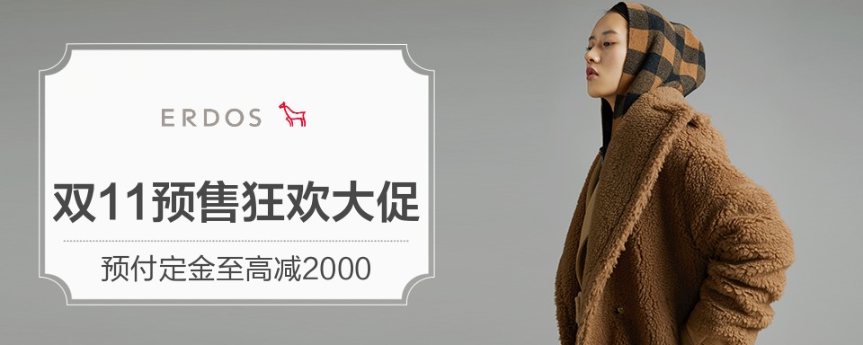 ERDOS作为鄂尔多斯羊绒集团旗下全新定位的品牌——“代表中国中产阶级品质人群的时尚羊绒品牌”，设计风格为“现代、时尚”，优雅却不随波逐流，打造时尚羊绒时装。