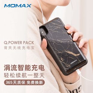 MOMAX摩米士苹果x充电宝专用背夹式