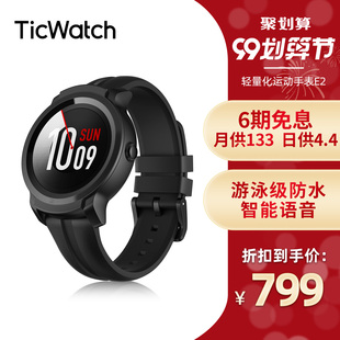 TicWatch E2 时尚智能手表