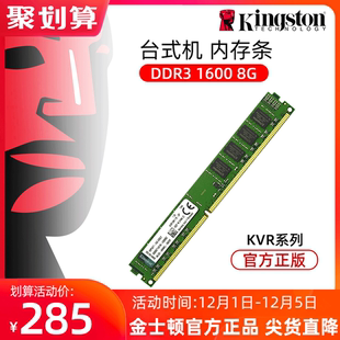 金士顿DDR3 1600 8G台式机 内存条