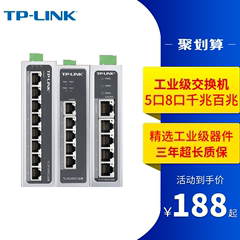 TPLINK 5口8口千百兆工业级交换机