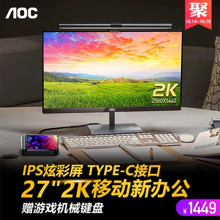 AOC 2K显示器27寸IPS屏Typc-C接口