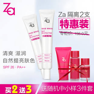 Za/姬芮新能真皙美白隔离霜两支装 套装提亮肤色保湿专柜正品