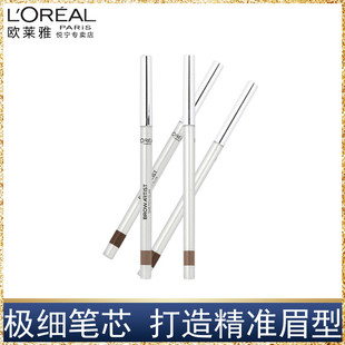 欧莱雅精准塑形眉笔0.09g双色铅笔 防水快速定性不晕染包邮