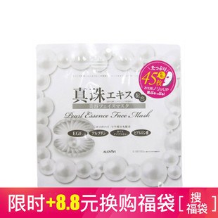 Alovivi 日本珍珠水润亮白面膜45片