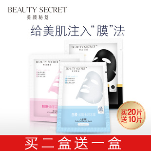 美颜秘笈全明星炫彩面膜蚕丝保湿滋润舒缓修护深层补水清洁男女