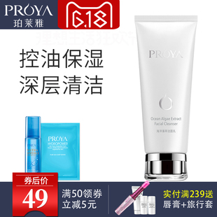 【领券减5 买1送2】珀莱雅藻萃洗面奶 正品