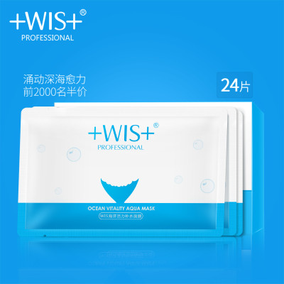 【买2件加送24片】WIS海洋补水面膜