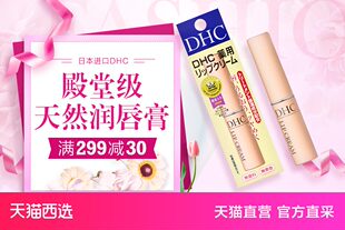 日本DHC橄榄护唇膏