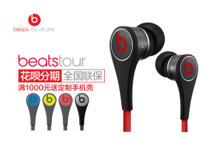 【6期0利息】Beats TOUR2 面条二代2.0入耳式手机运动耳麦耳机