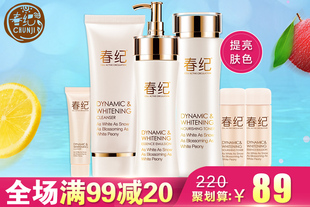 春纪动感透净套装 洗面水乳液3件套