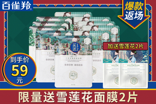 【加送1片栀子花】百雀羚面膜三生花组合草本面膜贴套装清洁补水保湿滋润护肤品正品
