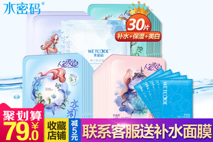 水密码面膜补水美白 保湿清洁淡斑收缩毛孔 海藻面膜贴女丹姿正品
