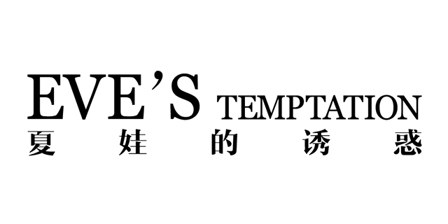 EVE’S TEMPTATION/夏娃的诱惑