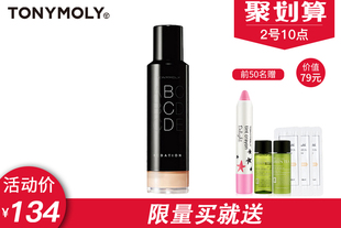 托尼魅力BCD粉底液修容遮瑕提亮肤