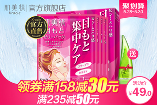 【满155减20】肌美精水晶眼膜4对