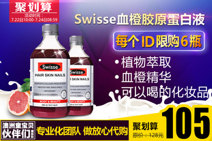 SWISSE胶原蛋白液富含维生素E 500ML