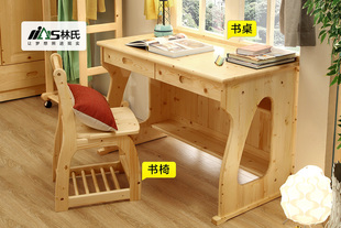 林氏家具实木书桌椅
