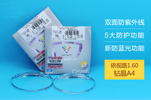 依视路钻晶A4膜1.60非球面镜片 双面防UV防蓝光眼镜片