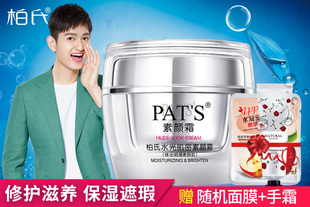 PAT&rsquo;S/柏氏柏氏水光肌密素颜霜 补水保湿提亮肤色裸妆面霜素颜 裸妆出街
