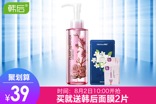 韩后卸妆水 温和清洁脸唇眼部卸妆乳 深层清洁收缩毛孔卸妆油正品