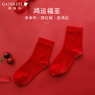 歌瑞尔时尚红色本命年结婚中筒袜