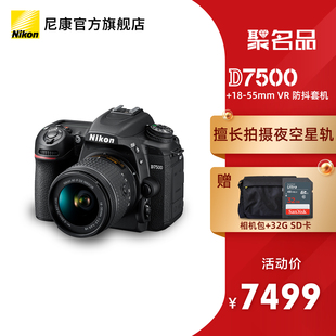 Nikon/尼康 D7500 18-55mmVR 单反