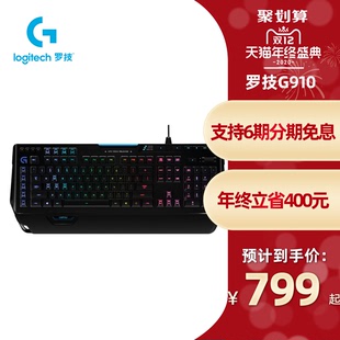 罗技G910有线电竞办公机械键盘