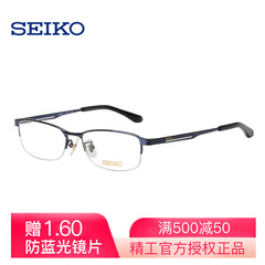 SEIKO/精工商务钛材半框眼镜框近视